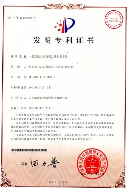 ******证书
