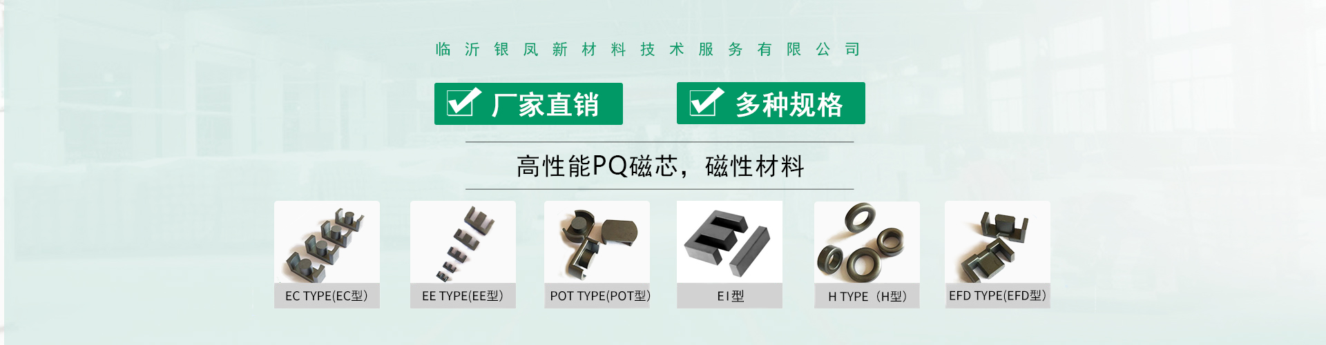 银凤磁芯制造